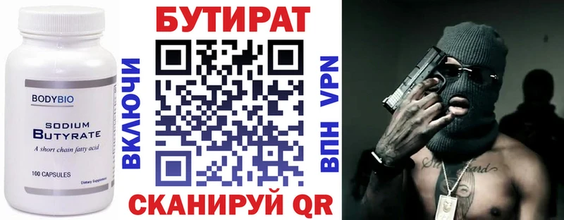 БУТИРАТ бутик  сколько стоит  Луза 